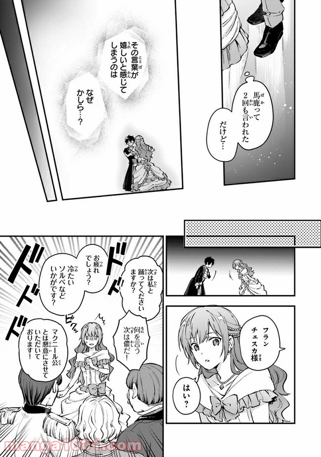 女王陛下と呼ばないで 第14話 - Trang 15