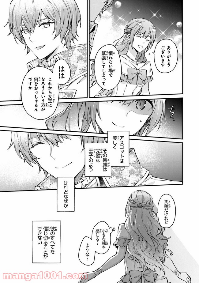 女王陛下と呼ばないで 第14話 - Trang 19