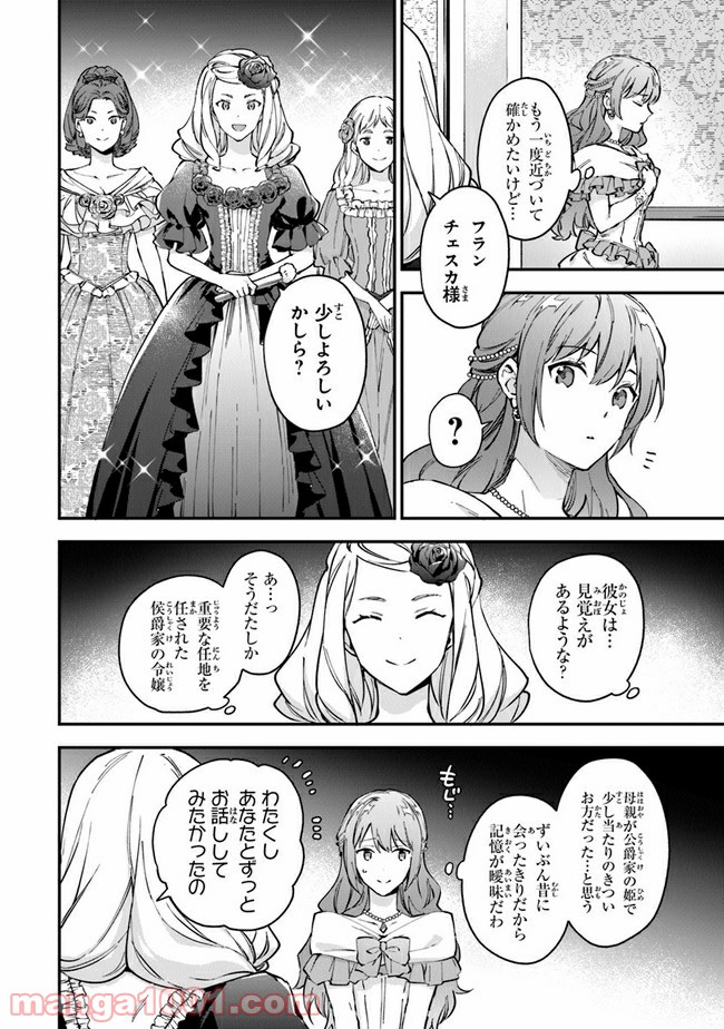 女王陛下と呼ばないで 第14話 - Trang 24