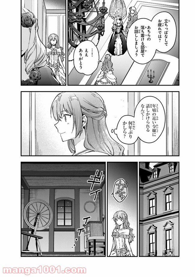 女王陛下と呼ばないで 第14話 - Trang 25