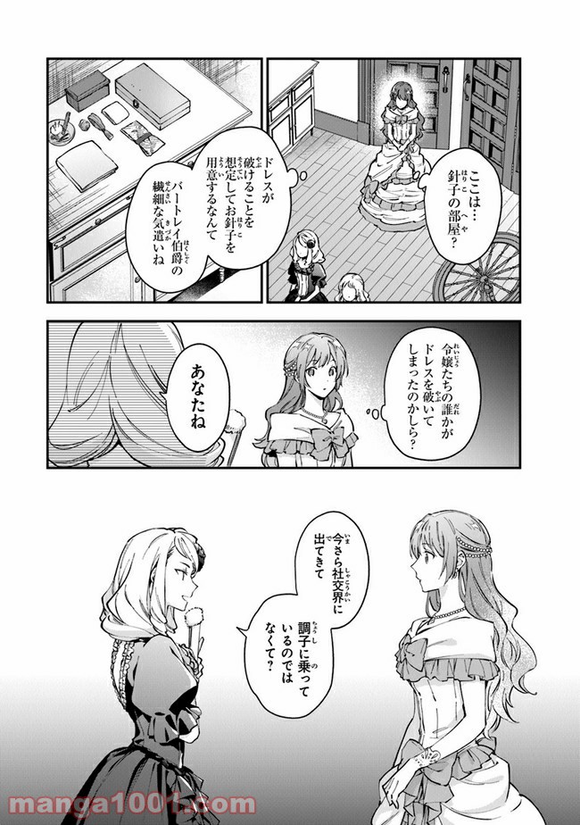 女王陛下と呼ばないで 第14話 - Trang 26