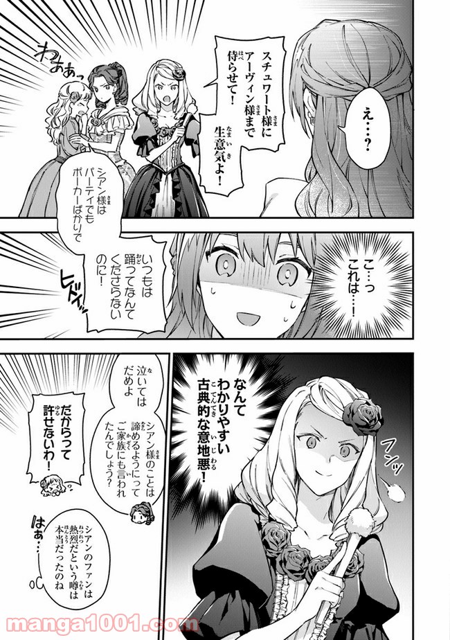 女王陛下と呼ばないで 第14話 - Trang 27