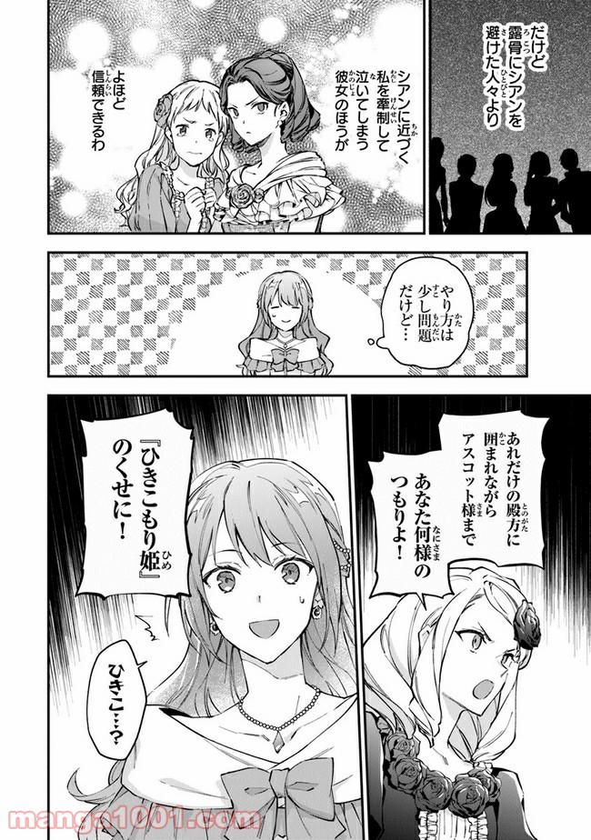 女王陛下と呼ばないで 第14話 - Trang 28