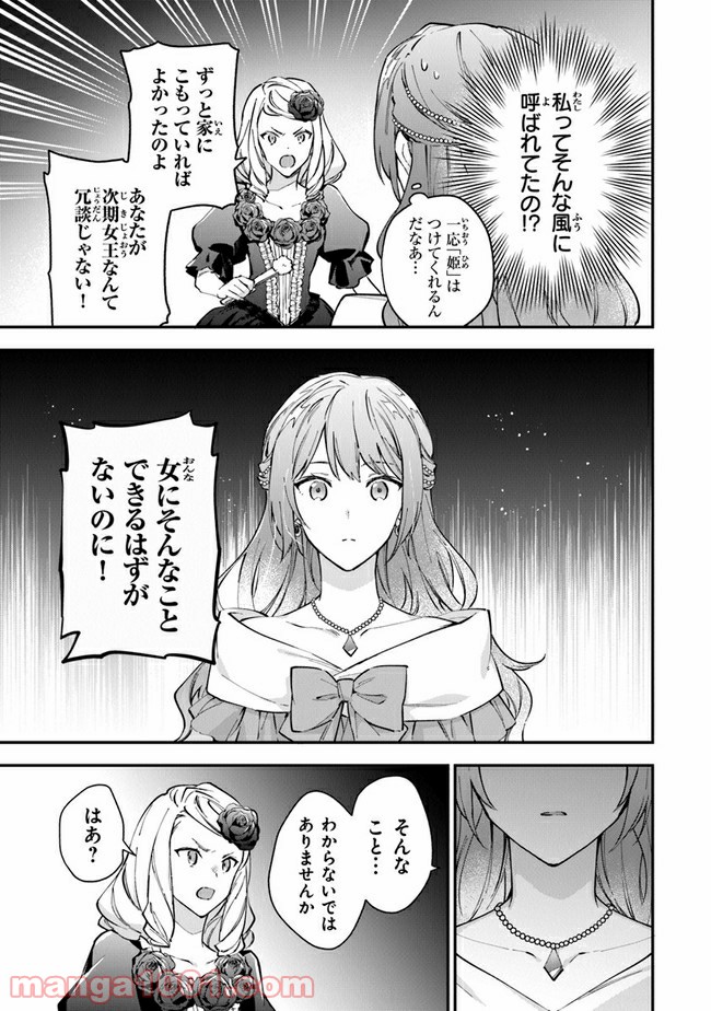 女王陛下と呼ばないで 第14話 - Trang 29