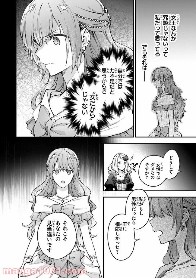 女王陛下と呼ばないで 第14話 - Trang 30