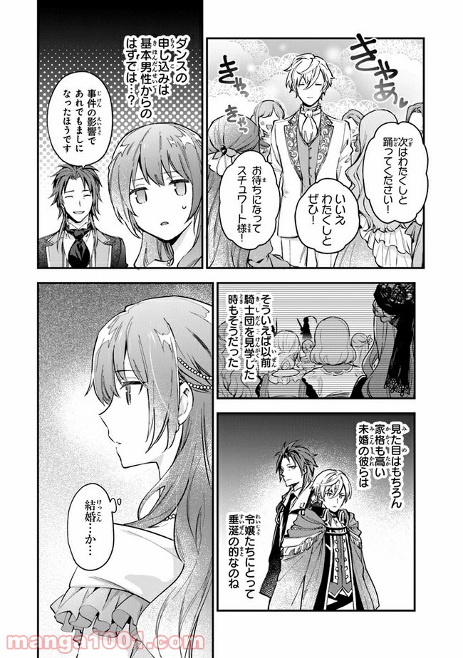 女王陛下と呼ばないで 第14話 - Trang 4