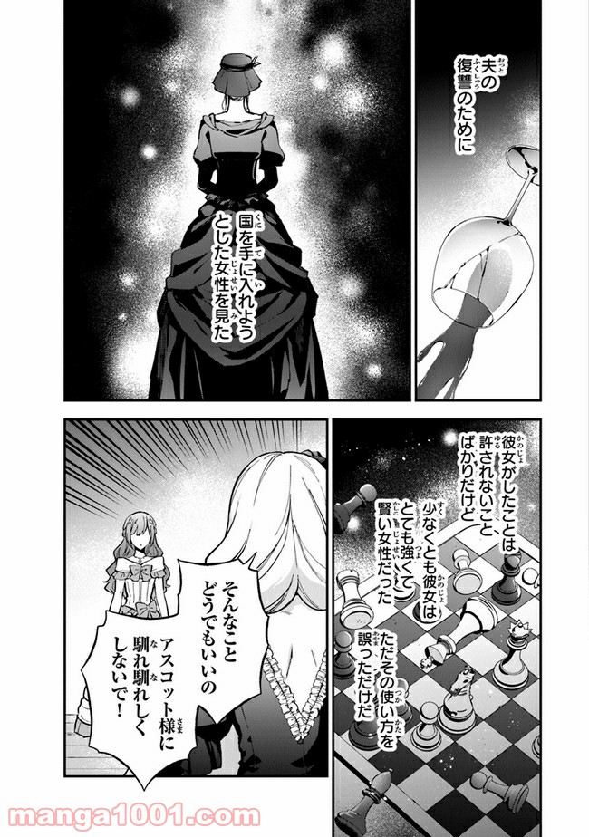 女王陛下と呼ばないで 第14話 - Trang 31