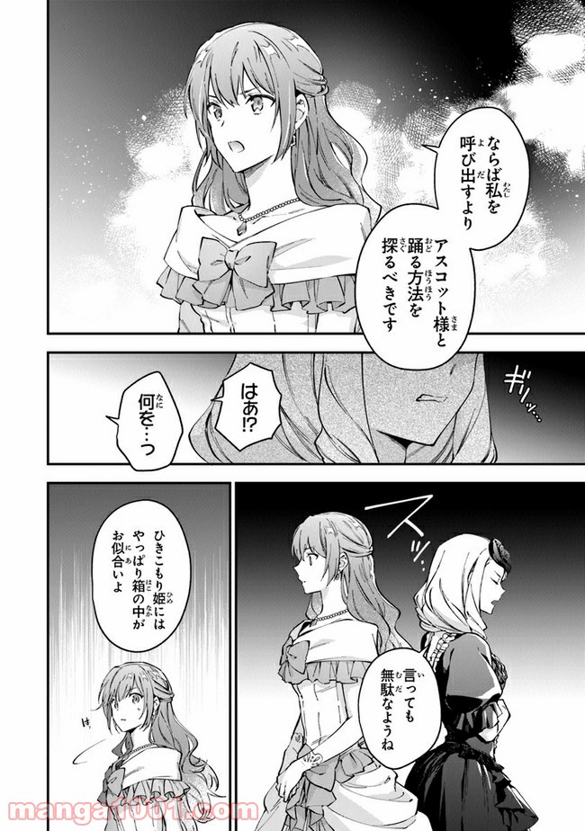 女王陛下と呼ばないで 第14話 - Trang 32