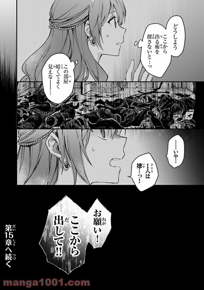 女王陛下と呼ばないで 第14話 - Trang 34