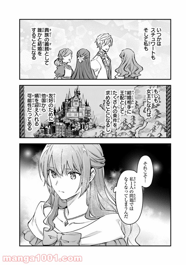 女王陛下と呼ばないで 第14話 - Trang 5