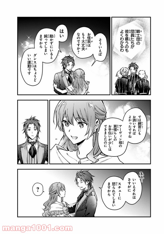 女王陛下と呼ばないで 第14話 - Trang 9