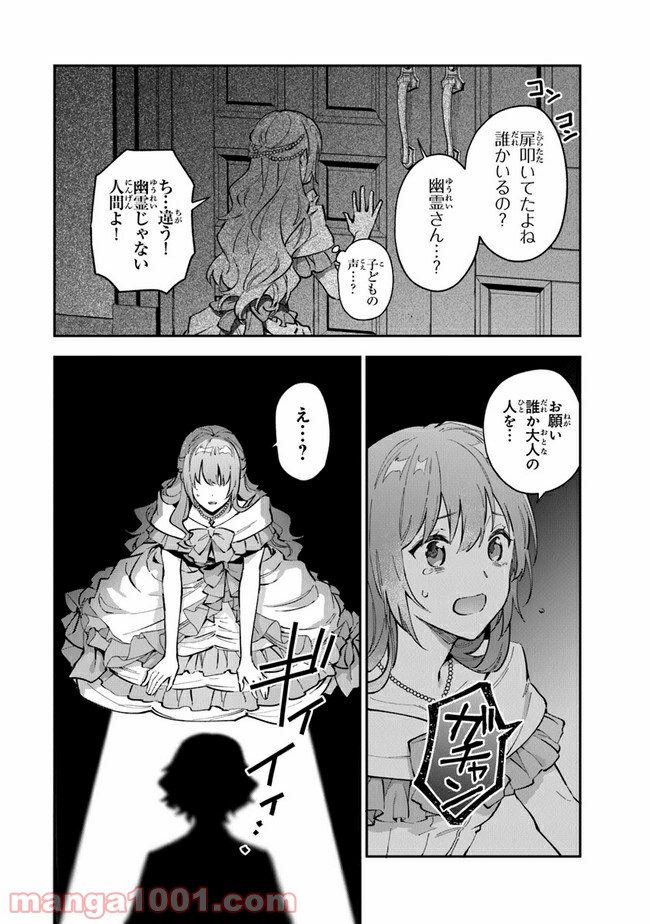 女王陛下と呼ばないで 第15話 - Trang 2