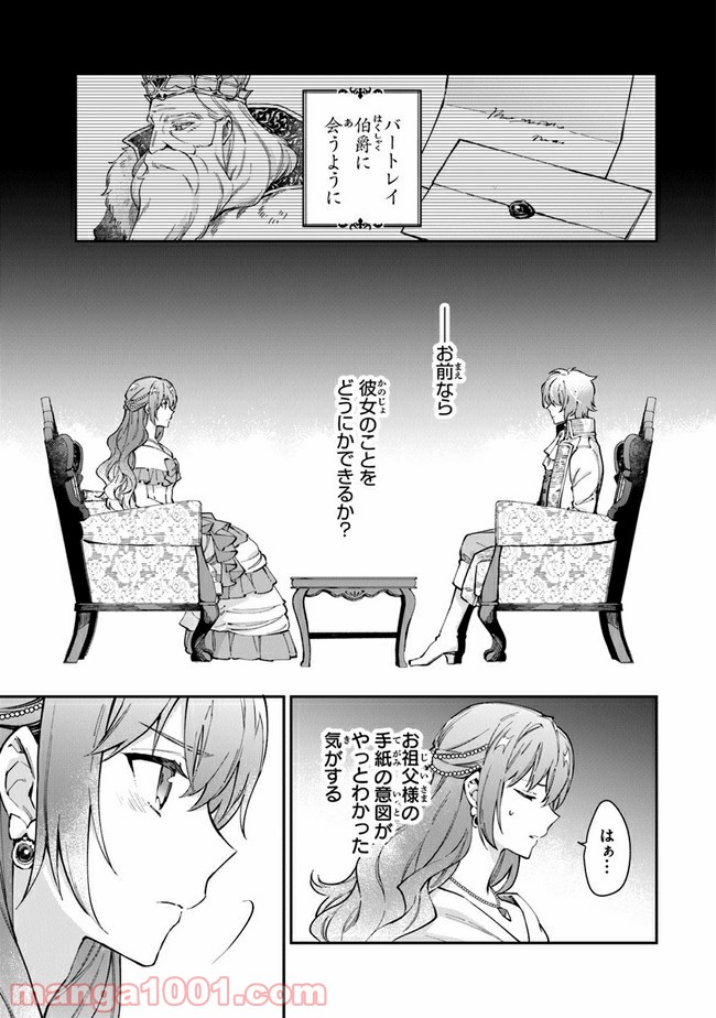 女王陛下と呼ばないで 第15話 - Trang 11