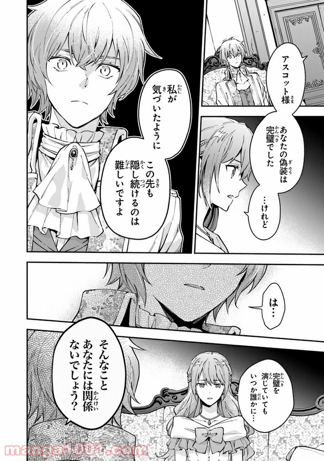 女王陛下と呼ばないで 第15話 - Trang 12