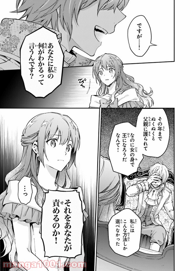 女王陛下と呼ばないで 第15話 - Trang 13