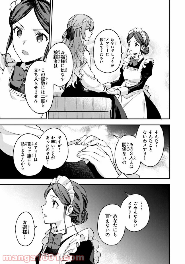 女王陛下と呼ばないで 第15話 - Trang 17