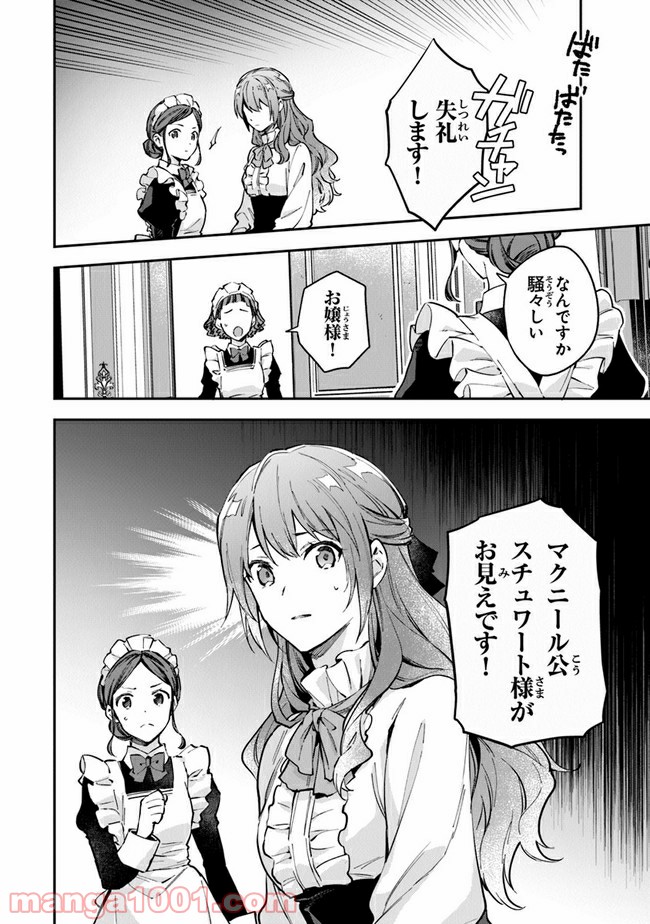女王陛下と呼ばないで 第15話 - Trang 18