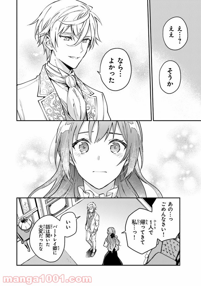 女王陛下と呼ばないで 第15話 - Trang 20