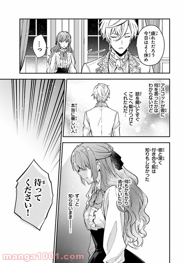 女王陛下と呼ばないで 第15話 - Trang 21