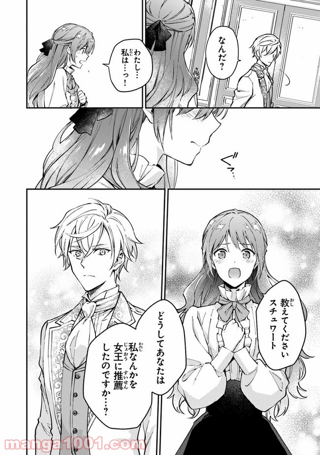 女王陛下と呼ばないで 第15話 - Trang 22