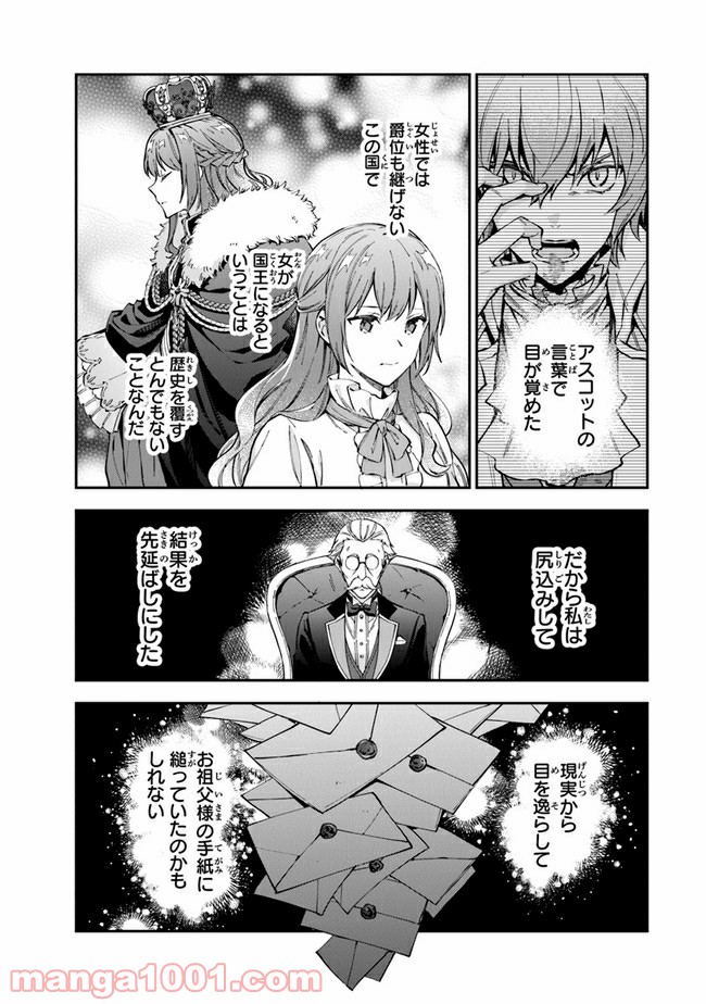 女王陛下と呼ばないで 第15話 - Trang 23