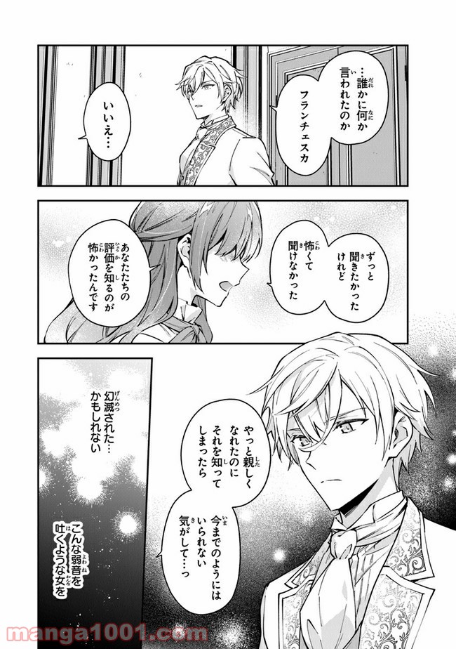 女王陛下と呼ばないで 第15話 - Trang 24