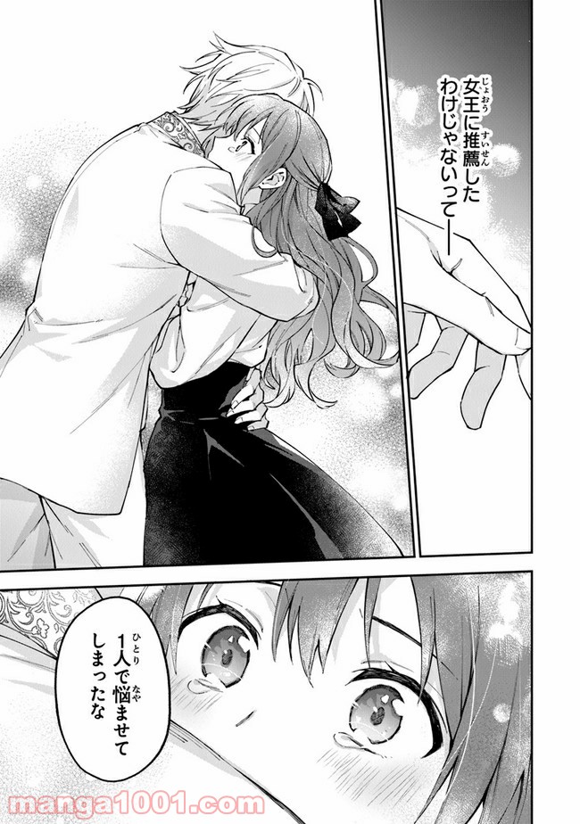 女王陛下と呼ばないで 第15話 - Trang 25
