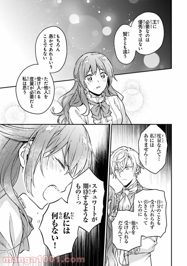 女王陛下と呼ばないで 第15話 - Trang 27