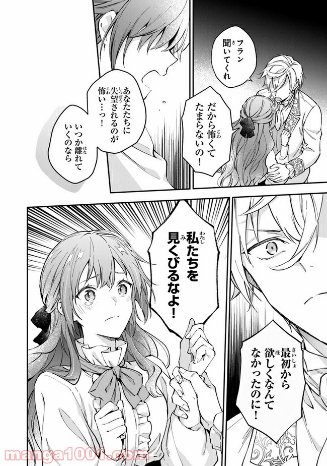 女王陛下と呼ばないで 第15話 - Trang 28