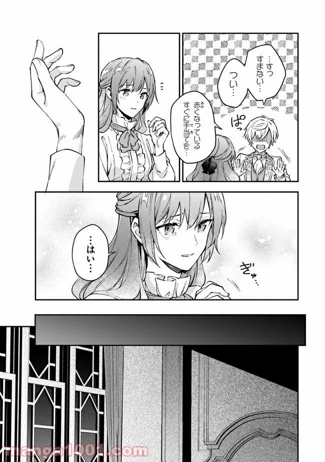 女王陛下と呼ばないで 第15話 - Trang 31