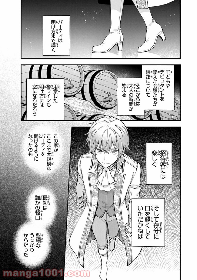 女王陛下と呼ばないで 第15話 - Trang 33