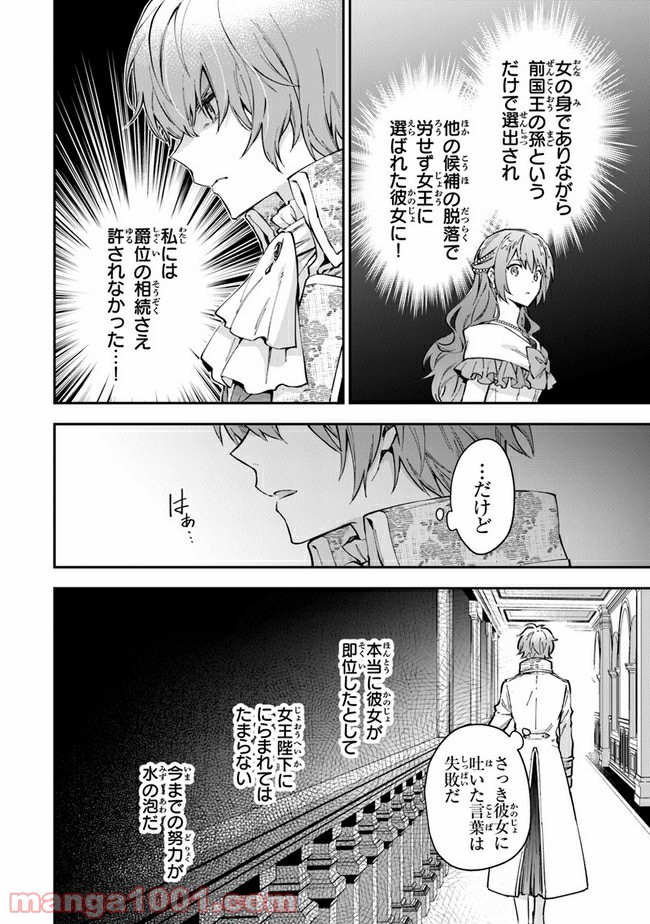 女王陛下と呼ばないで 第15話 - Trang 38