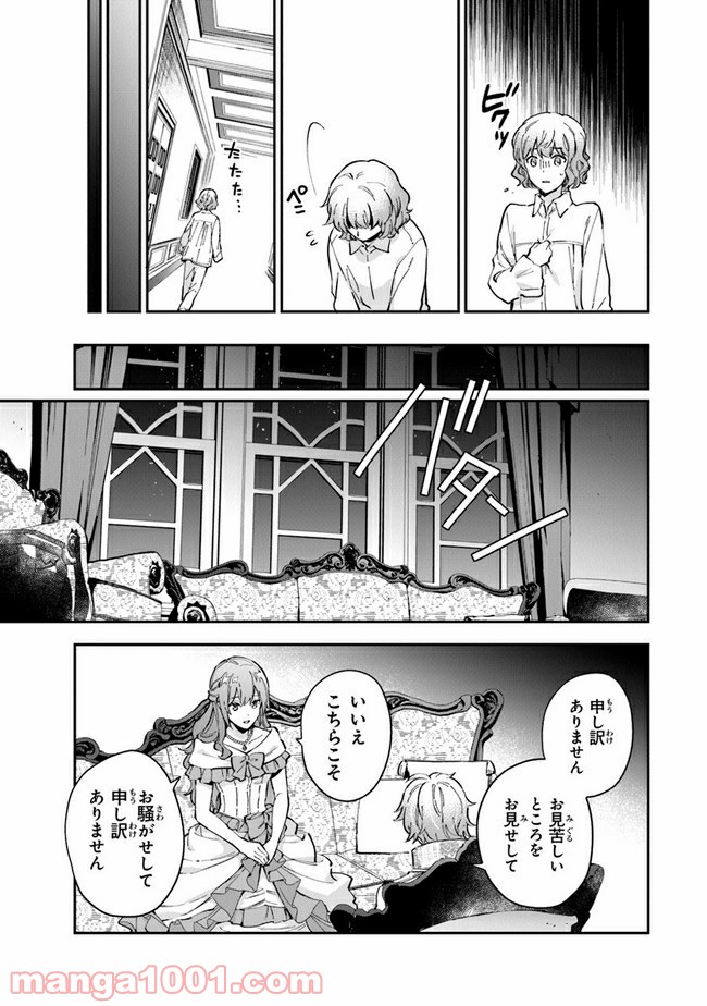 女王陛下と呼ばないで 第15話 - Trang 7