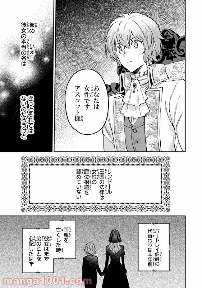 女王陛下と呼ばないで 第15話 - Trang 9