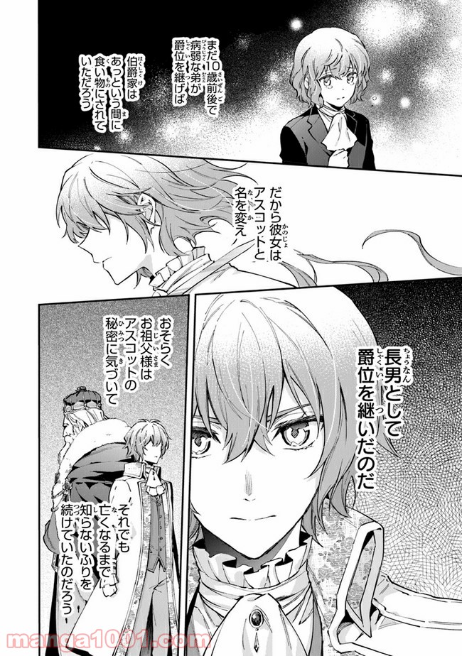 女王陛下と呼ばないで 第15話 - Trang 10