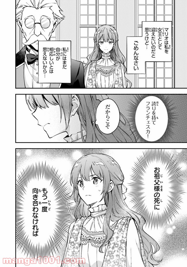 女王陛下と呼ばないで - 第16話 - Page 2