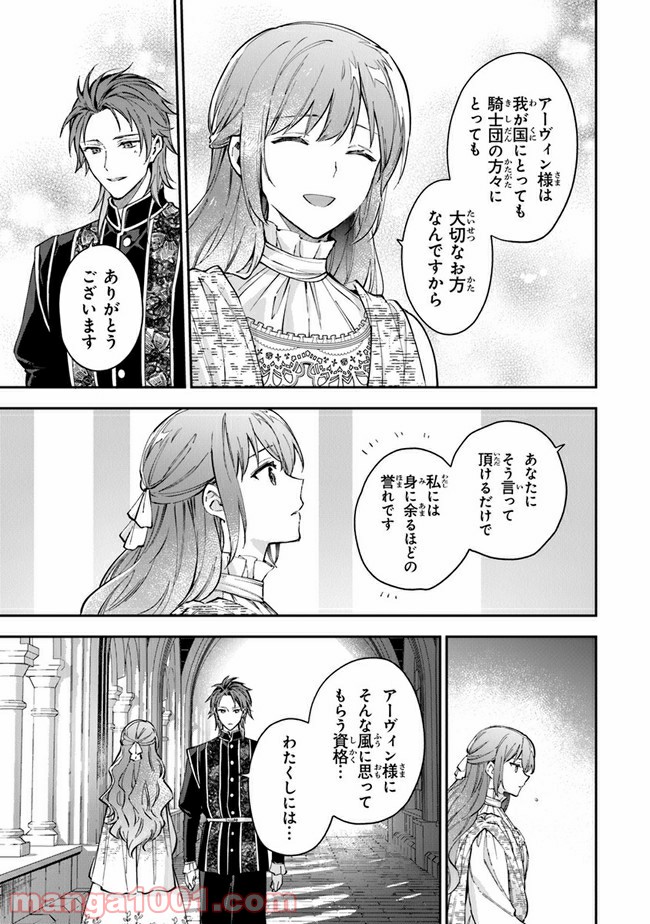 女王陛下と呼ばないで - 第16話 - Page 13