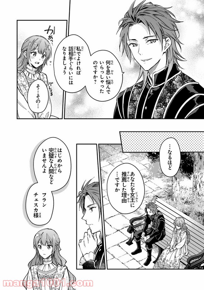 女王陛下と呼ばないで - 第16話 - Page 16