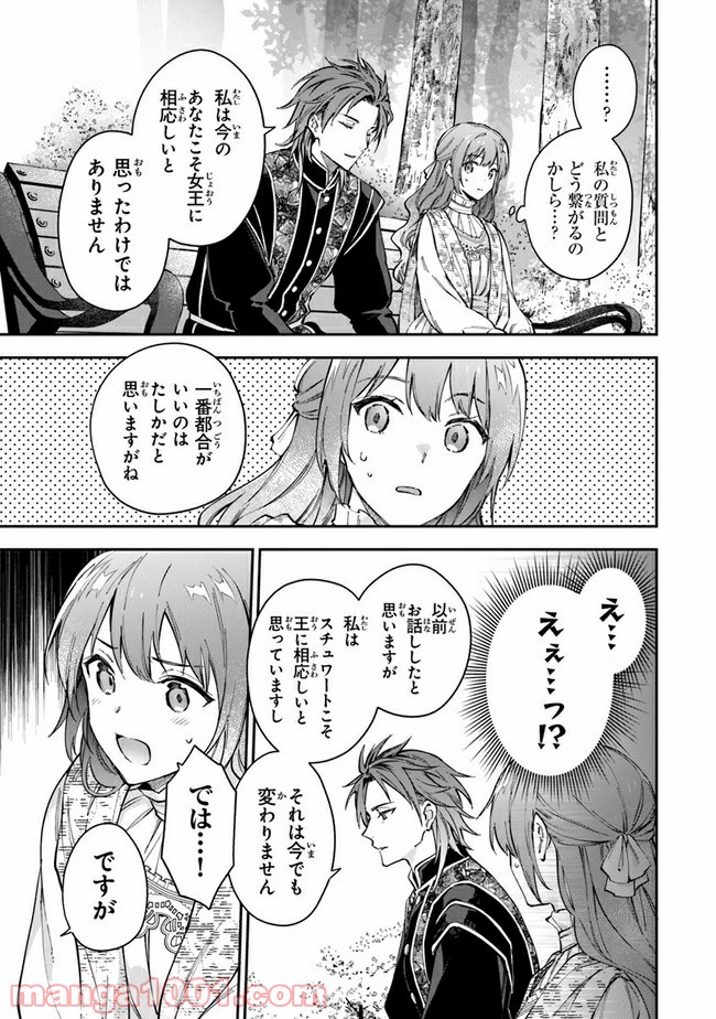 女王陛下と呼ばないで - 第16話 - Page 17