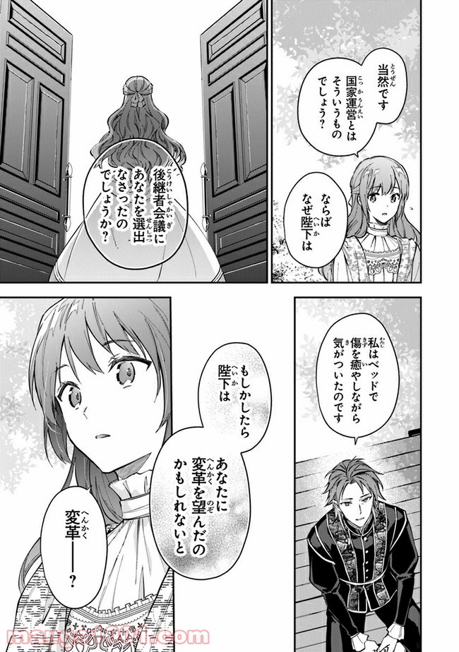 女王陛下と呼ばないで - 第16話 - Page 19