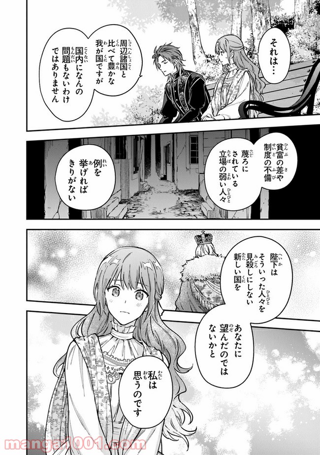 女王陛下と呼ばないで - 第16話 - Page 20