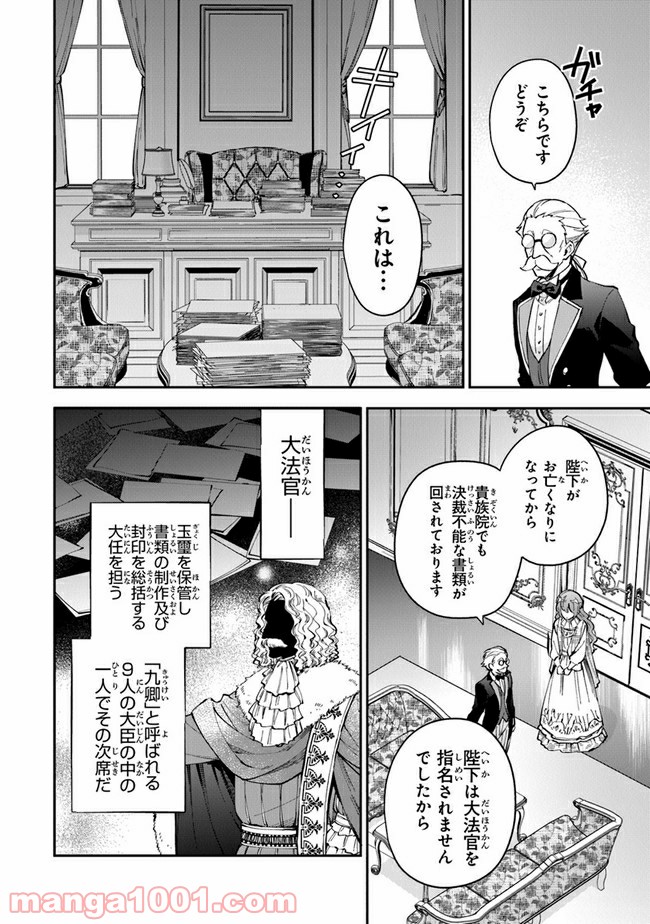 女王陛下と呼ばないで - 第16話 - Page 4