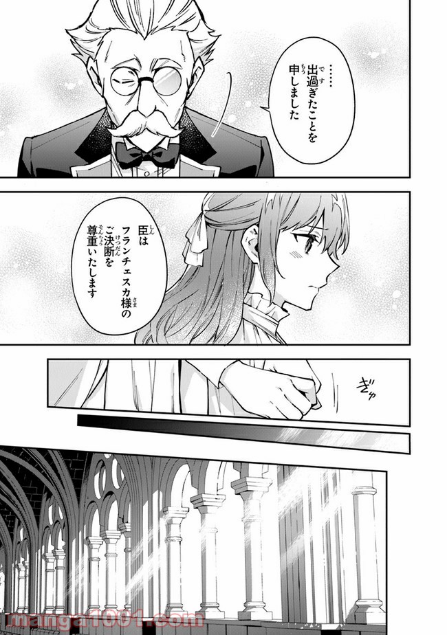 女王陛下と呼ばないで - 第16話 - Page 7