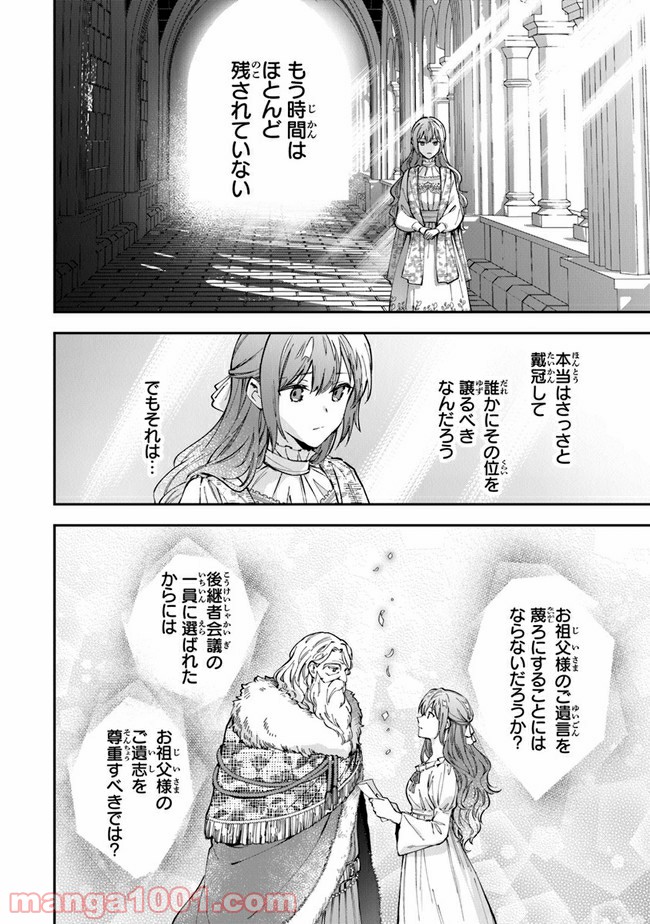 女王陛下と呼ばないで - 第16話 - Page 8