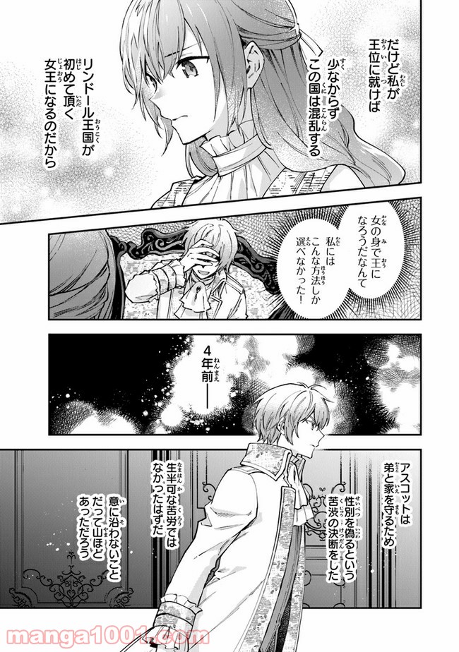 女王陛下と呼ばないで - 第16話 - Page 9