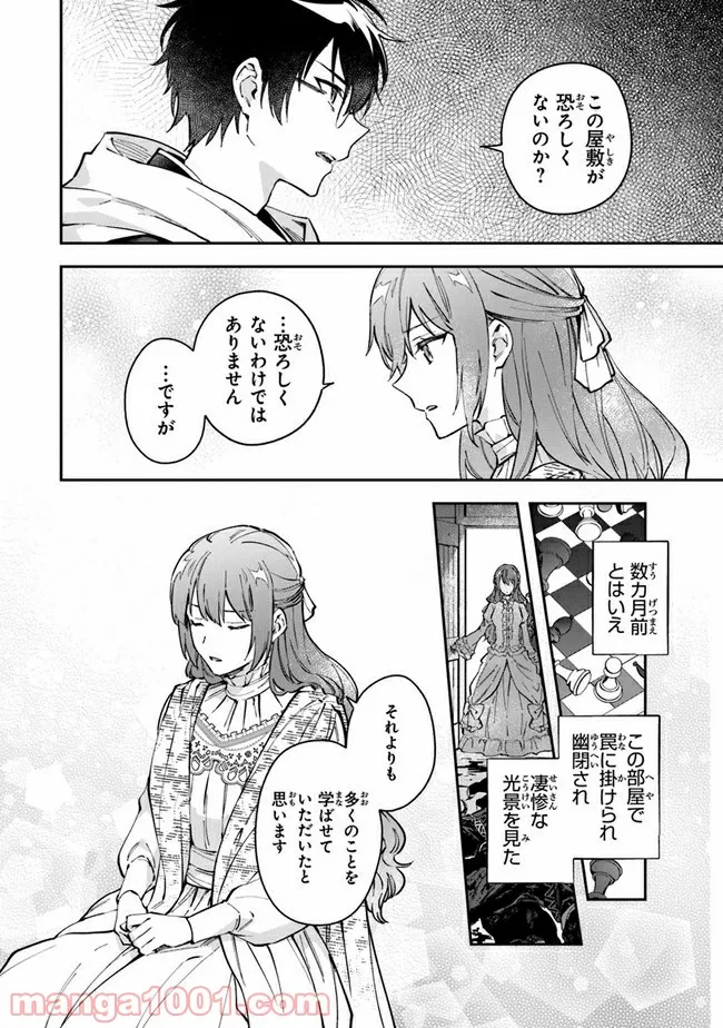 女王陛下と呼ばないで 第17話 - Trang 2