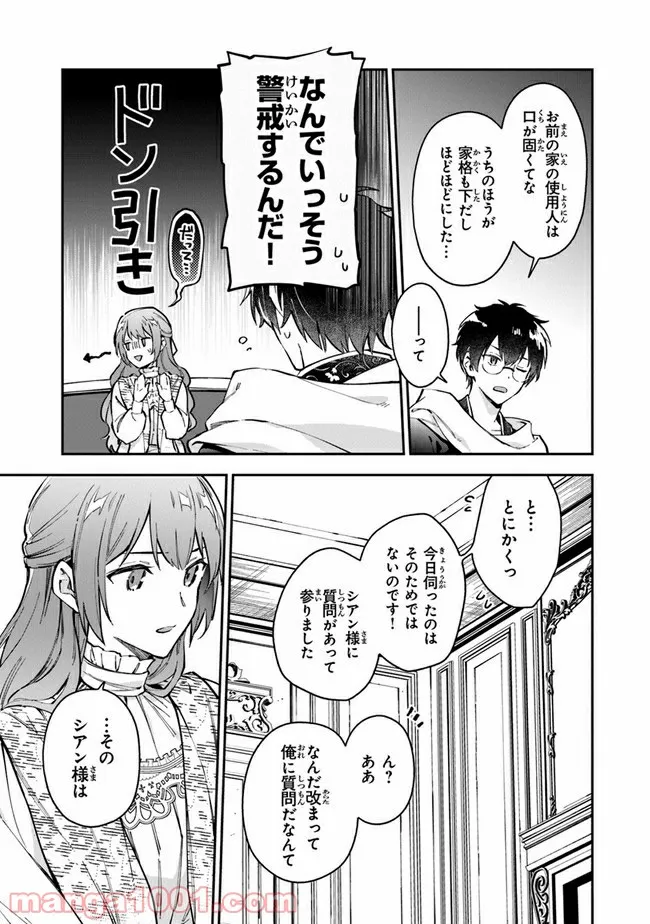 女王陛下と呼ばないで 第17話 - Trang 11