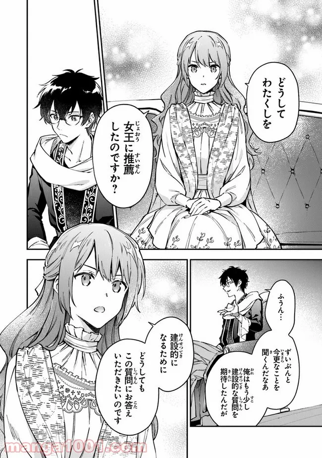 女王陛下と呼ばないで 第17話 - Trang 12