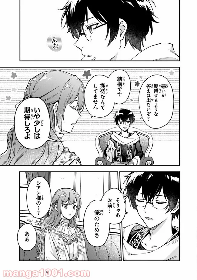 女王陛下と呼ばないで 第17話 - Trang 13