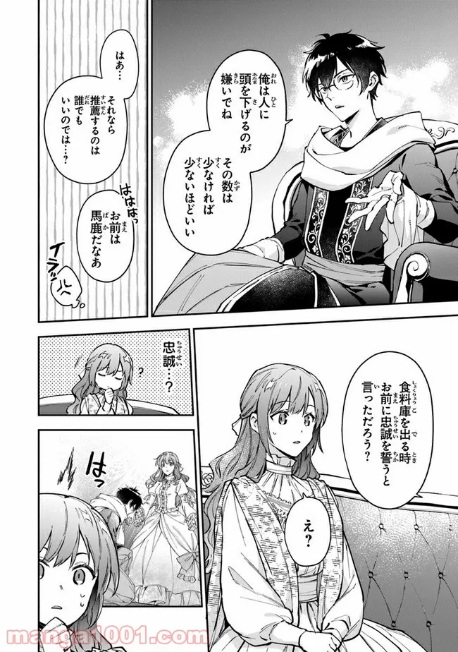 女王陛下と呼ばないで 第17話 - Trang 14